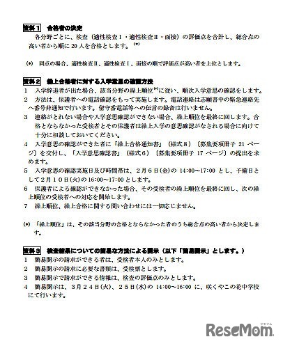 合格者の決定