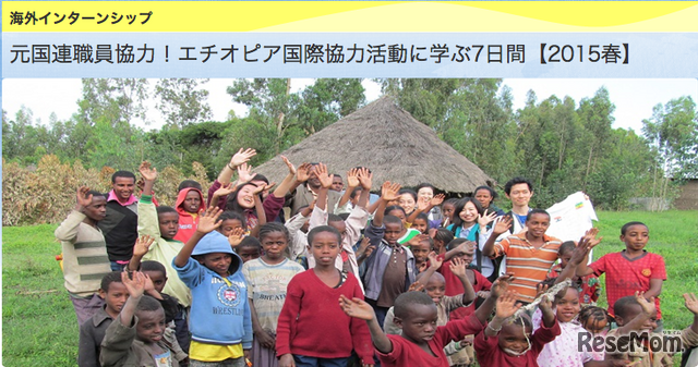 元国連職員協力！エチオピア国際協力活動に学ぶ7日間　イメージ画像