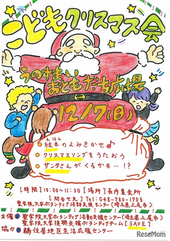 こどもクリスマス