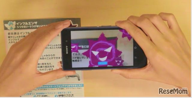 スマートフォンをかざすとイラストが立体的に見える