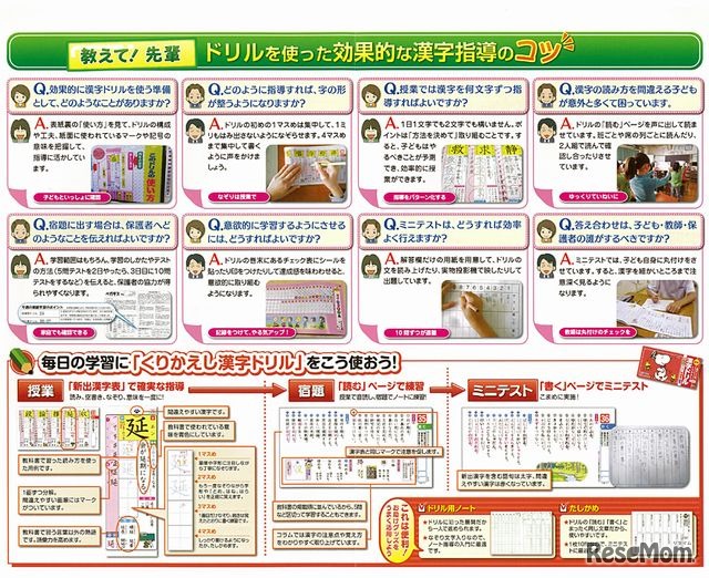 学校教材活用法1「くりかえし漢字ドリル 基本編」リーフレット