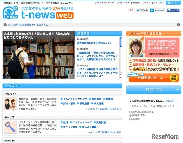 大学生向けキャリア情報サイト「t-news」