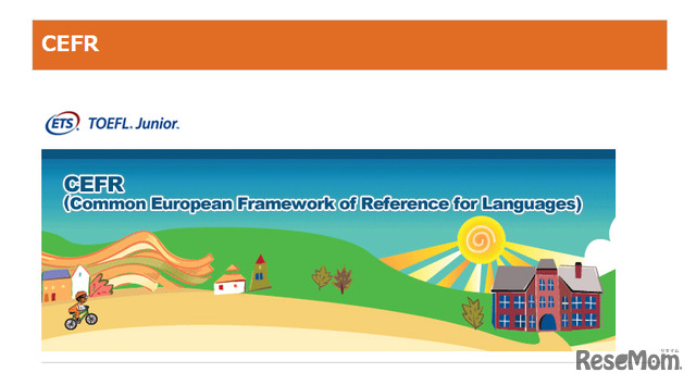 ヨーロッパ言語共通参照枠（TOEFL Junior サイトより）