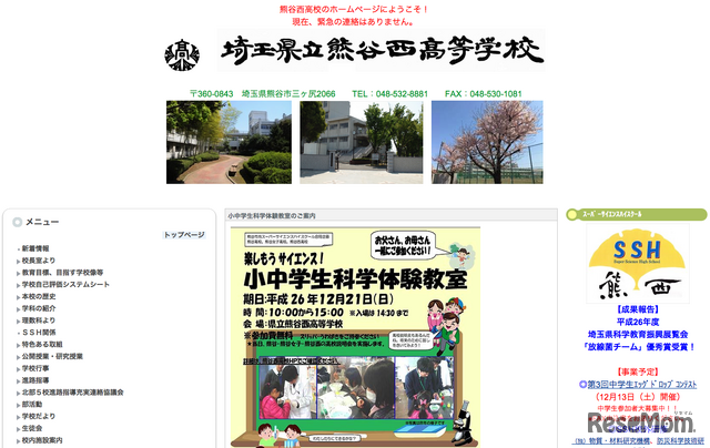 県立熊谷西高校、Webサイト