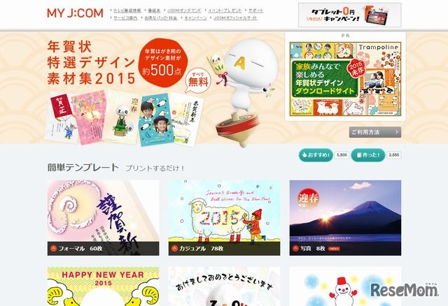 MYJCOM「年賀状 特選デザイン素材集 2015」