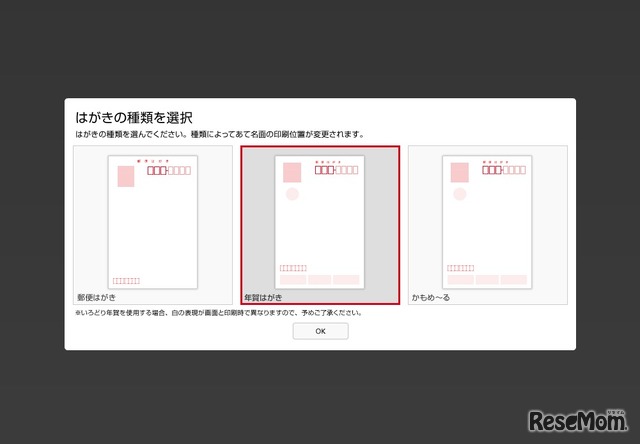 1、ソフトをインストールし「年賀はがき」を選択