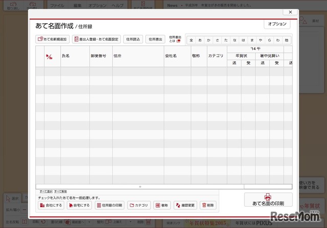 6、宛名入力画面で送付先情報を登録