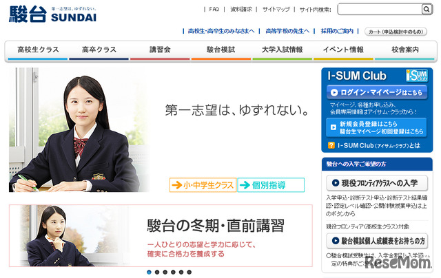 駿台（Webサイト）
