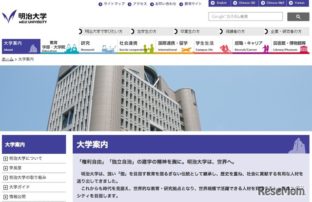 明治大学、Webサイト