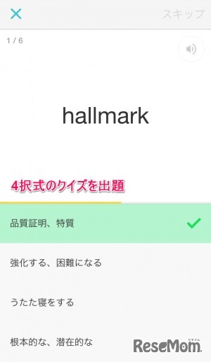 4択式のクイズを出題