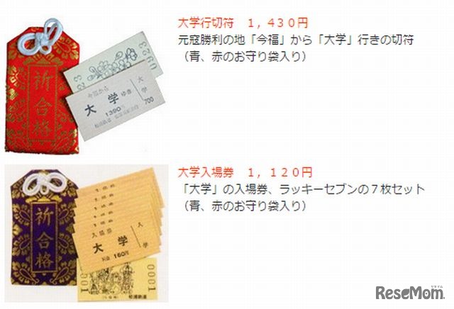 松浦鉄道「今福より大学行きの切符と入場券」