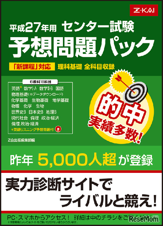 平成27年用 センター試験予想問題パック