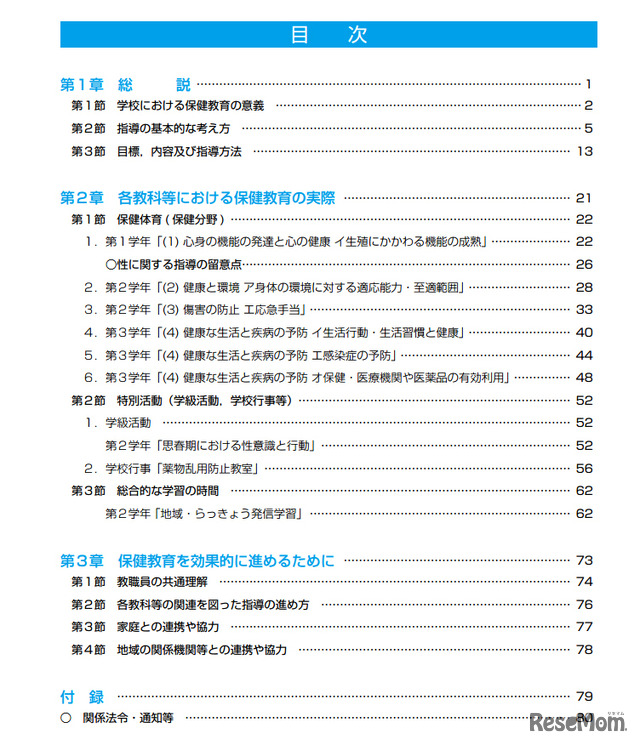 「生きる力」を育む中学校保健教育の手引き