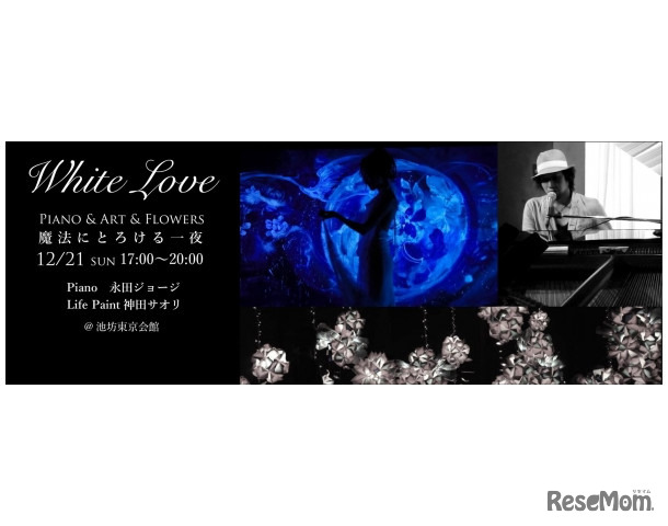 White Love～魔法の花咲く夜～