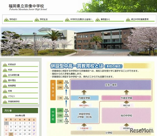 新設の宗像中学校のホームページ