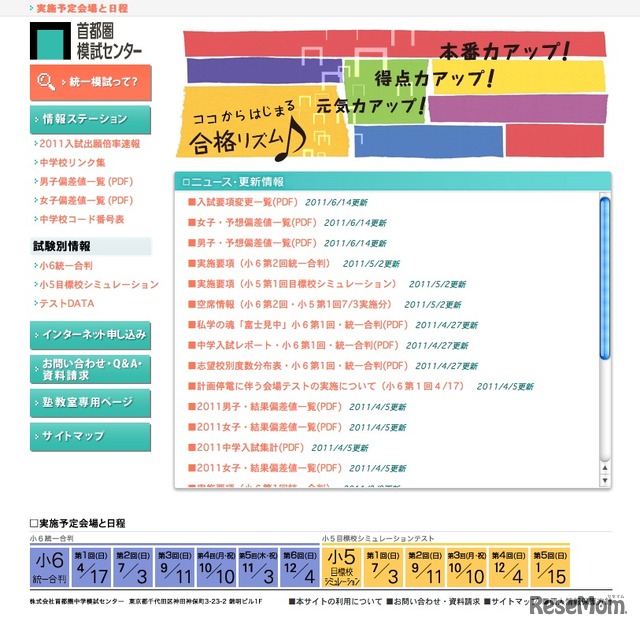 首都圏模試センター