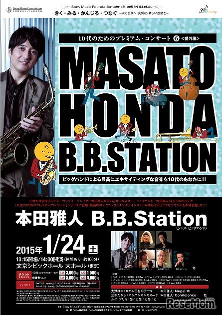 10代のためのプレミアム・コンサート　本田雅人 B.B.Station