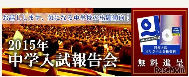 2015年中学入試報告会