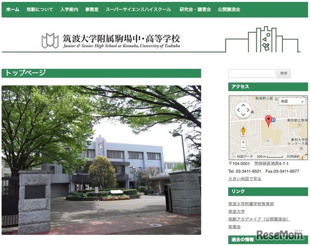 筑波大学付属駒場中、Webサイト