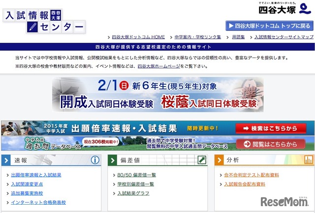 四谷大塚、Webサイト