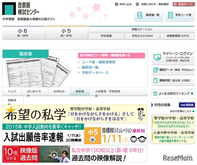 首都圏模試センター、Webサイト