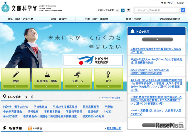 文部科学省ホームページ