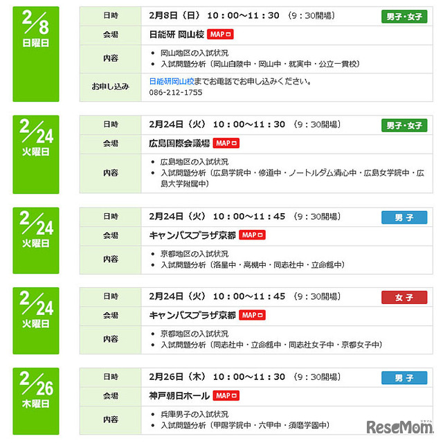 関西・中国地区 2015年中学入試研究会（開催日程）