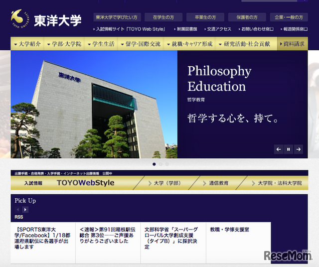 東洋大学 ホームページ