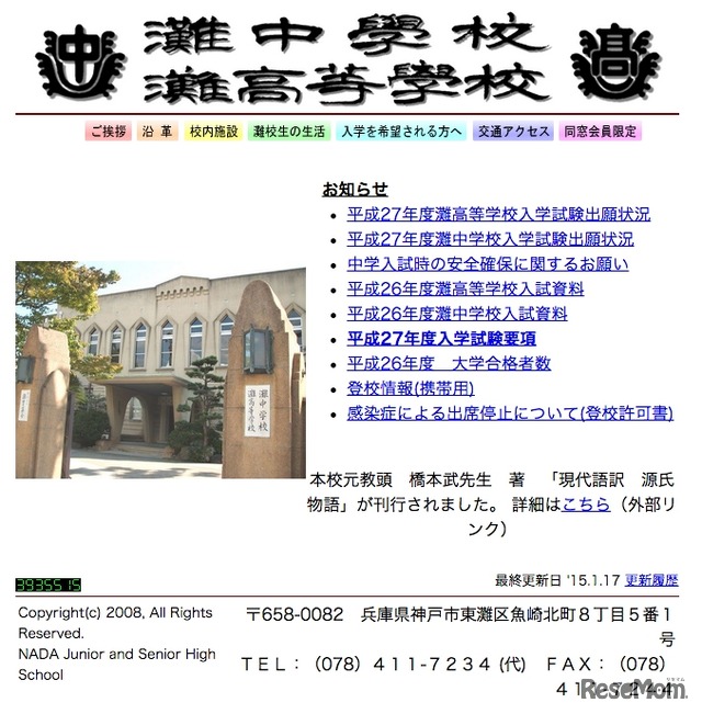 灘中学校・灘高等学校、Webサイト