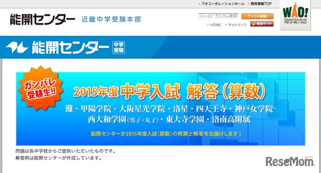 能開センター、解答速報（算数）