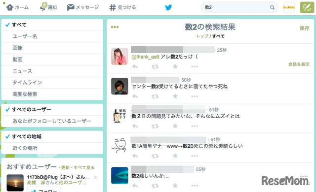 センター試験、Twitterでの反応