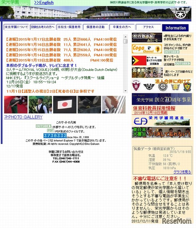 栄光学園のホームページ