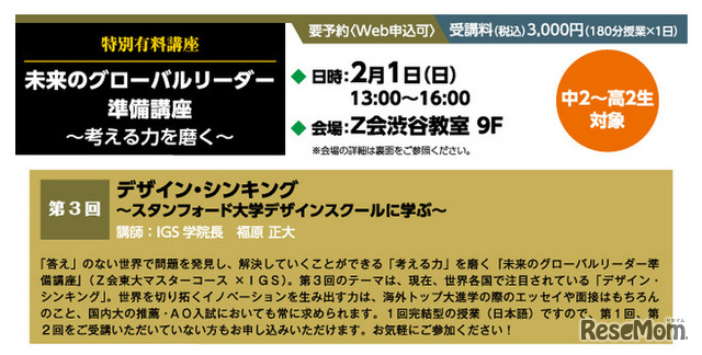 未来のグローバルリーダー準備講座~考える力を磨く~