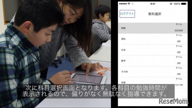 科目選択画面では、各科目の勉強時間を表示。偏りのない指導ができる