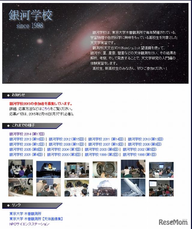 銀河学校のホームページ