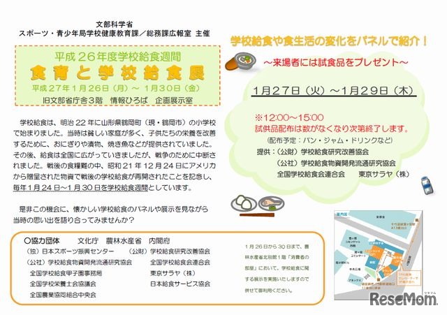 食育と学校給食展