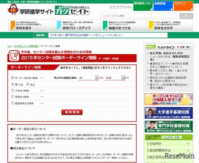 ボーダー情報特設Webページ