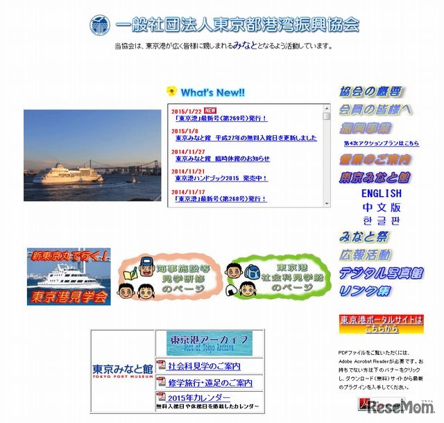 東京都港湾振興協会のホームページ