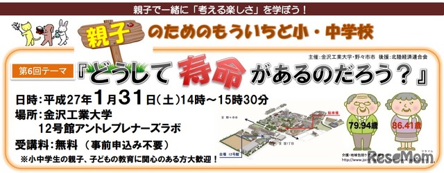 親子講座「どうして寿命があるのだろう？」