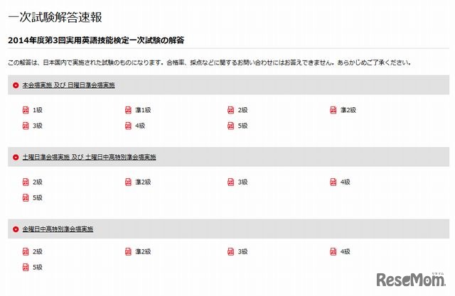 一次試験解答速報