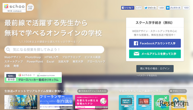 Schoo WEB-campus　公式サイト