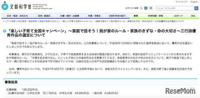 「家族で話そう！我が家のルール・家族のきずな・命の大切さ」三行詩キャンペーン