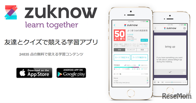 「zuknow」PC版紹介ページ