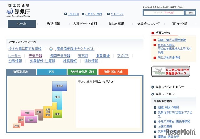 気象庁ホームページ