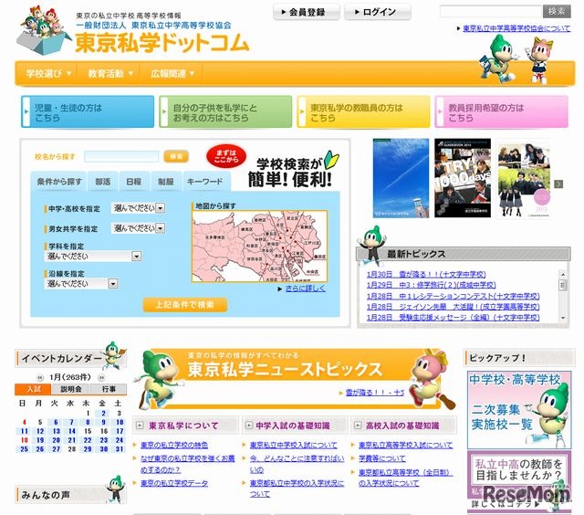東京私立中学高等学校協会のホームページ