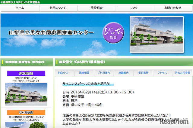 山梨県立男女共同参画推進センター　ぴゅあ総合ホームページ
