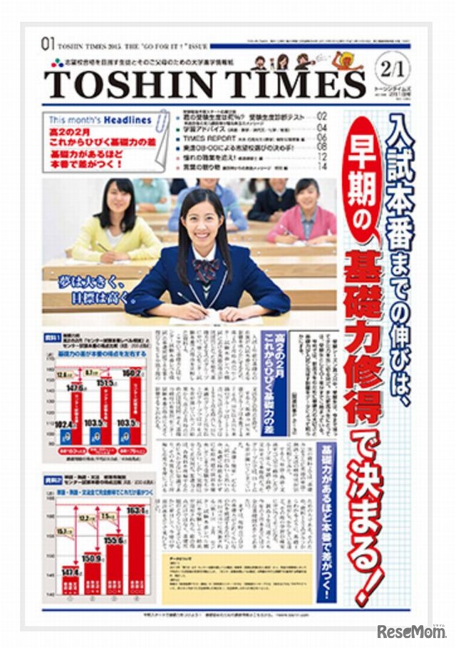 東進タイムズ2月1日号
