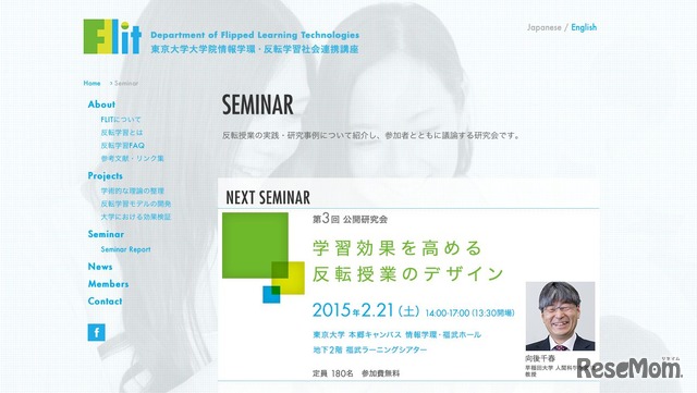 東京大学情報学環・反転学習社会連携講座（FLIT）HP