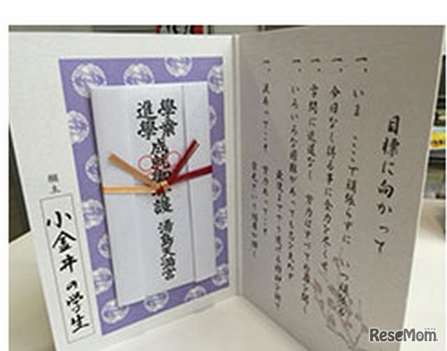 湯島天神のお札