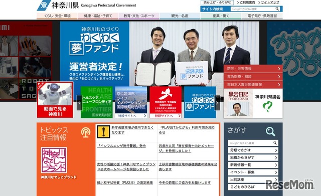 神奈川県HP